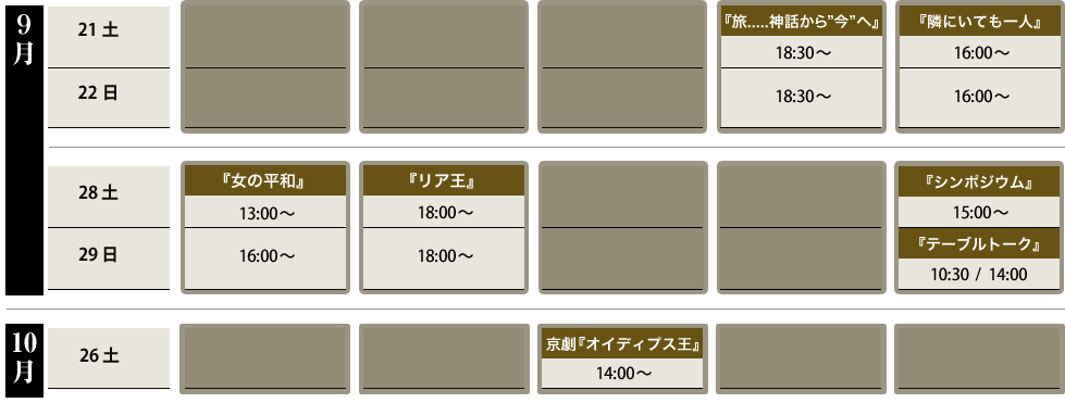 公演日程 利賀